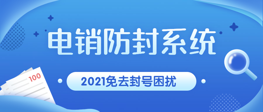 昆明电销系统线路