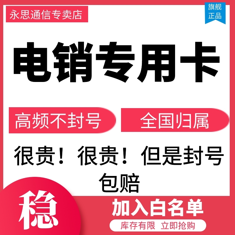 防封号电销卡_电销封卡封号怎么解决_电销专用电话卡防封技巧