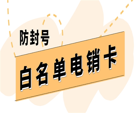 高频电销卡_高频卡是什么_高频电销卡是什么